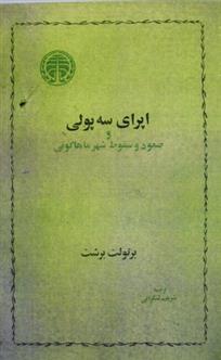 کتاب اپرای سه پولی;