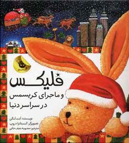 کتاب فلیکس و ماجرای کریسمس در سراسر دنیا