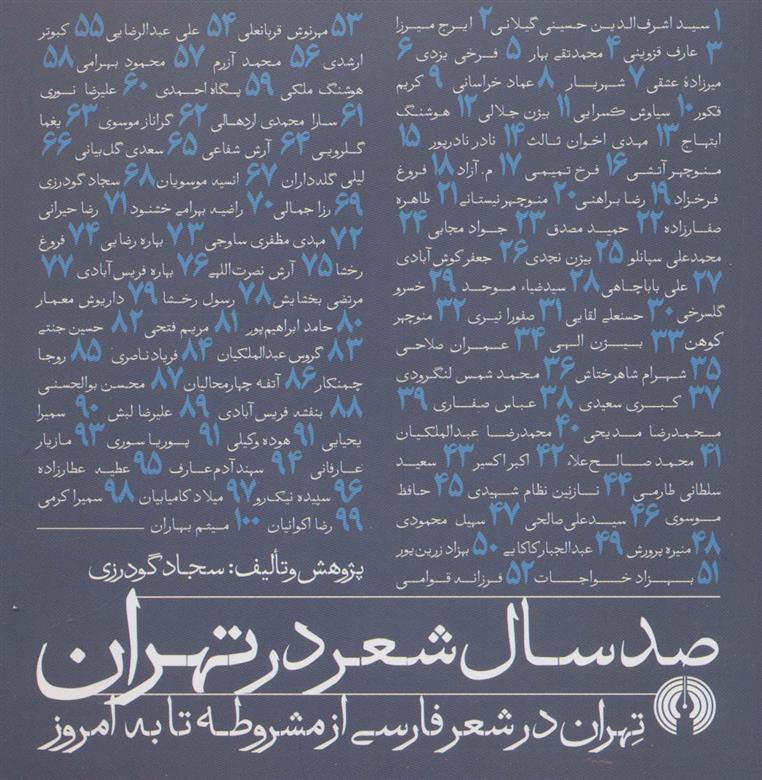 کتاب صد سال شعر در تهران