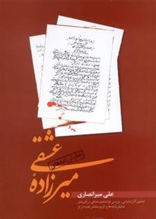 کتاب نمایش نامه های میرزاده عشقی