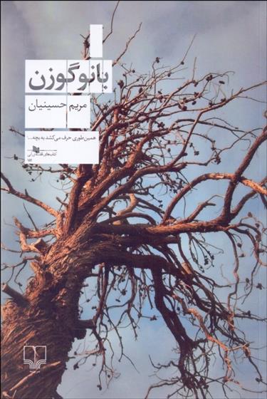 کتاب بانو گوزن