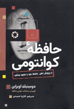 کتاب حافظه ی کوانتومی