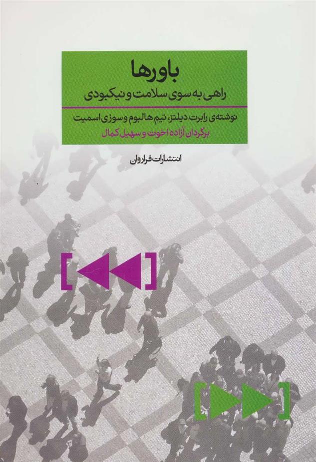 کتاب باورها