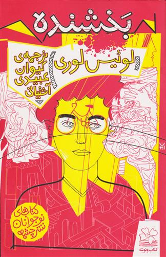 کتاب بخشنده;