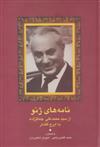 کتاب نامه های ژنو