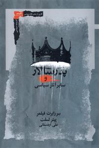 کتاب پدر سالار