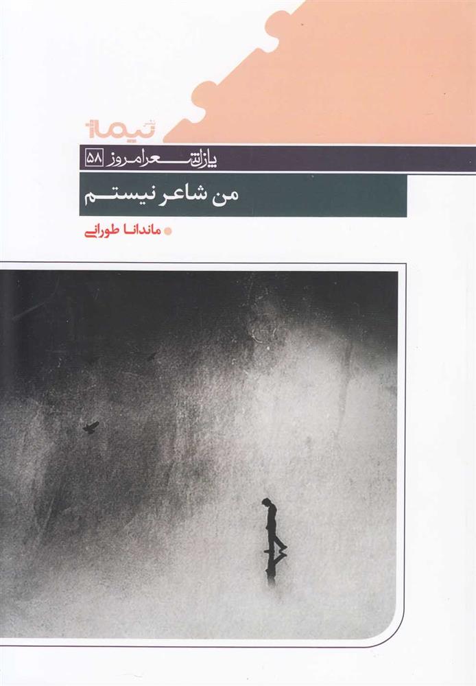 کتاب من شاعر نیستم