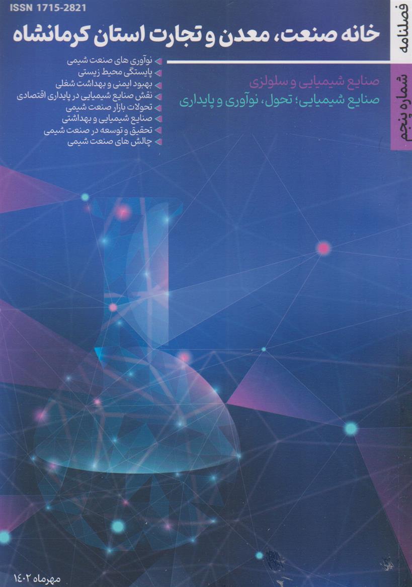 کتاب فصلنامه خانه صنعت 5;