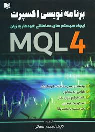 کتاب برنامه‌ نویسی اکسپرت