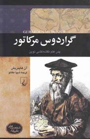 کتاب گراردوس مرکاتور