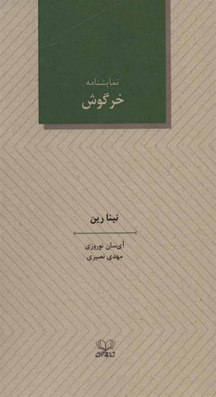 کتاب خرگوش
