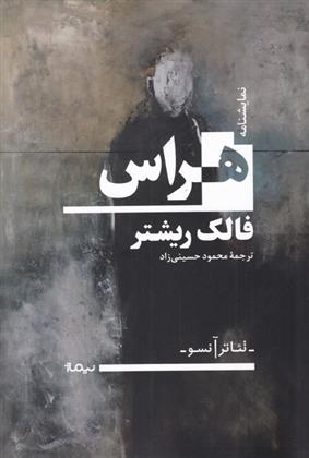 کتاب هراس