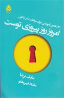 کتاب امروز روز پیروزی توست