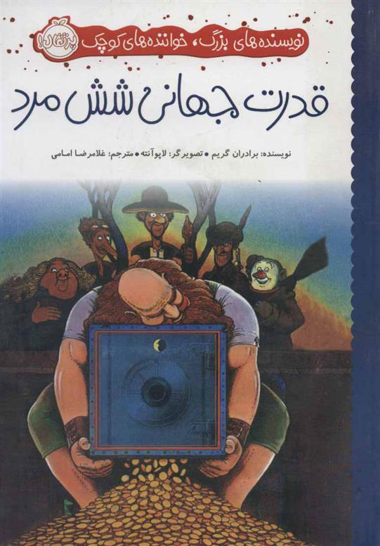 کتاب قدرت جهانی شش مرد