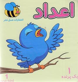 کتاب اعداد