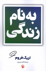 کتاب بنام زندگی