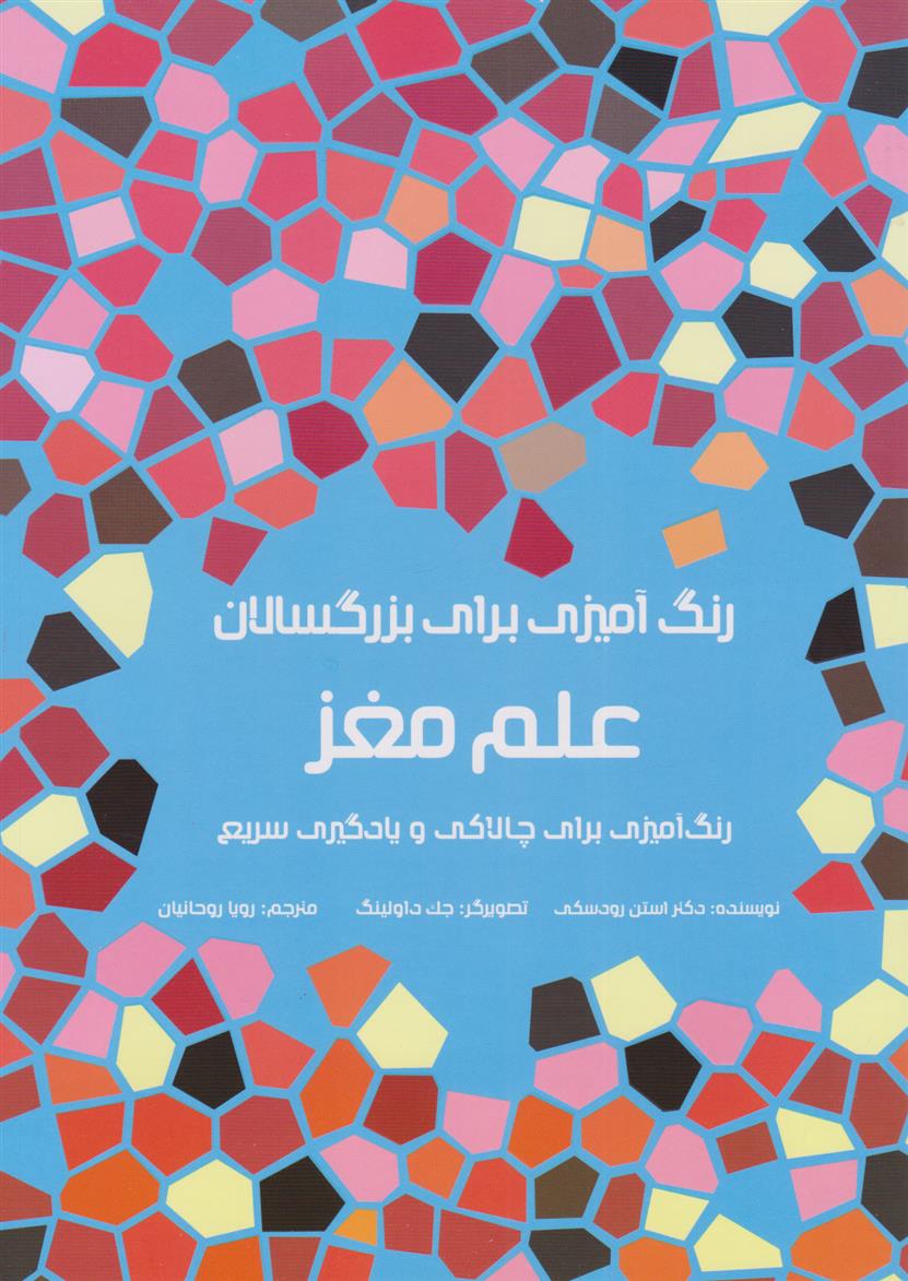 کتاب علم مغز