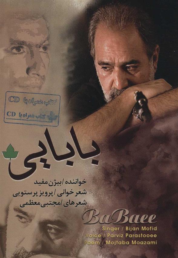 کتاب بابایی
