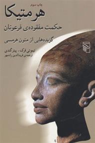کتاب هرمتیکا