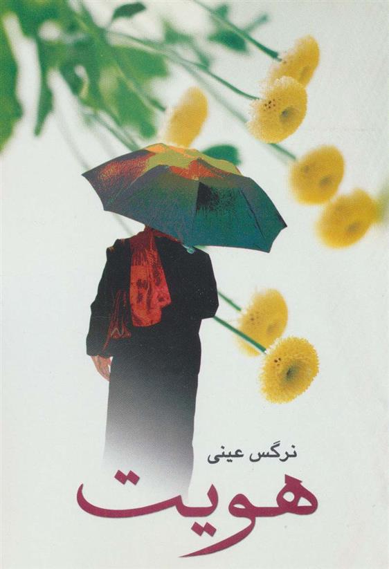 کتاب هویت