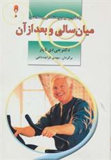 کتاب میان سالی و بعد از آن