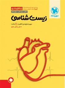 جمع بندی زیست شناسی