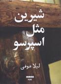 کتاب شیرین مثل اسپرسو