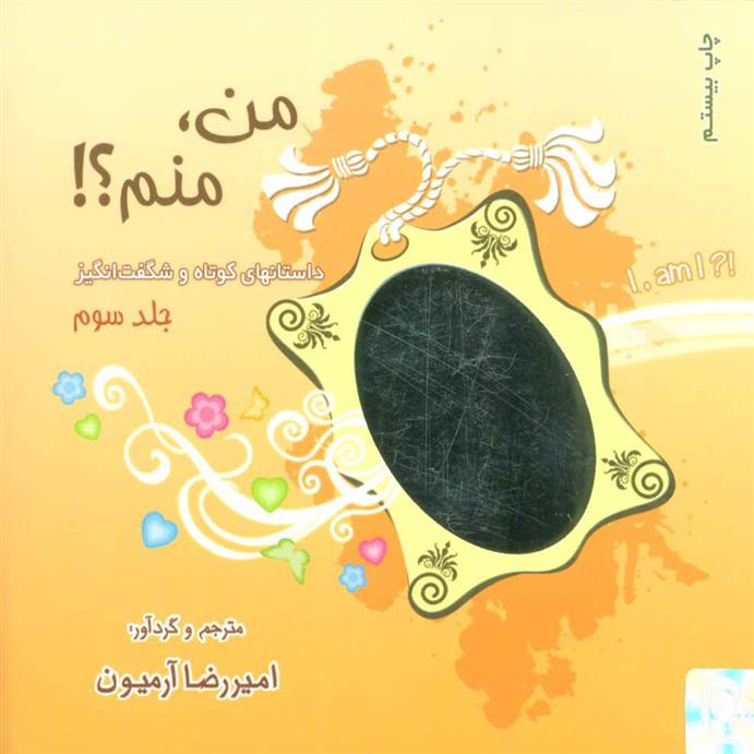 کتاب من،منم؟! 3