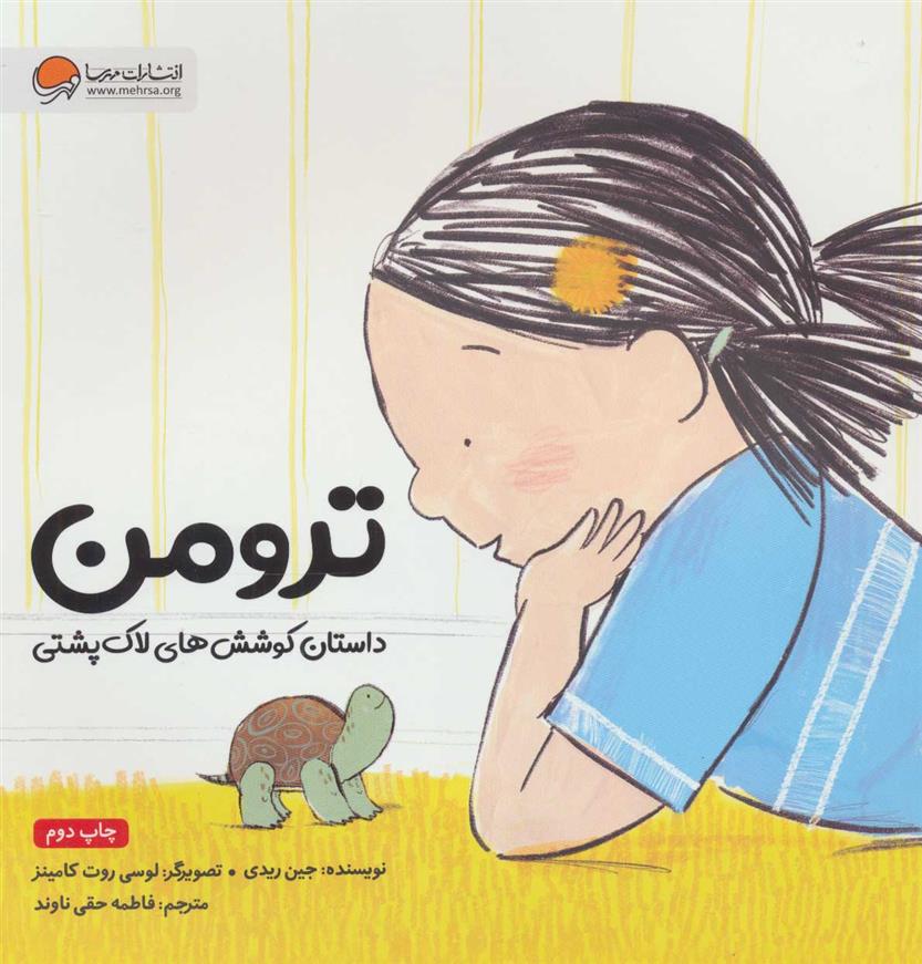 کتاب ترومن