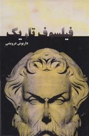 کتاب فیلسوف تاریک