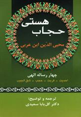 کتاب حجاب هستی