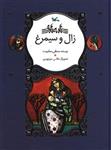 کتاب زال و سیمرغ (خشتی)