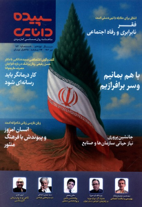کتاب مجله سپیده دانایی 183