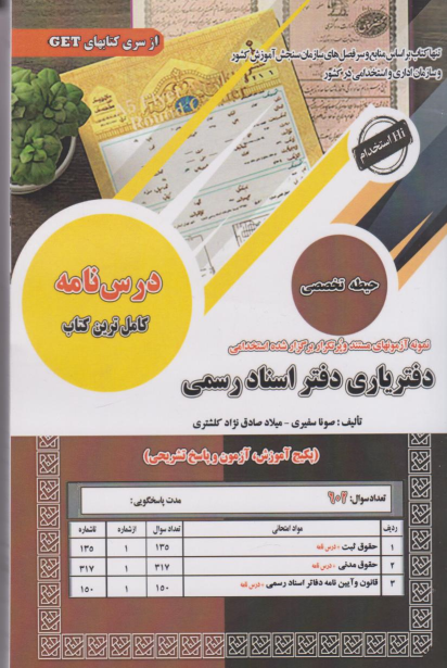 کتاب استخدامی دفتریاری دفتر اسناد رسمی