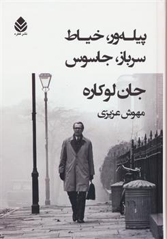 کتاب پیله ور، خیاط، سرباز، جاسوس