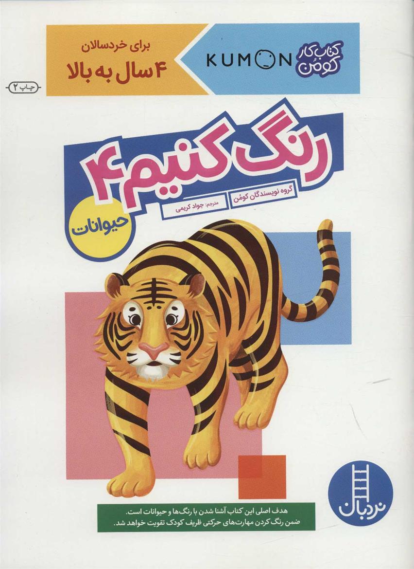 کتاب رنگ کنیم 4