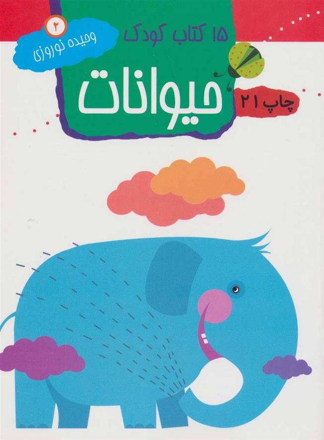 کتاب حیوانات