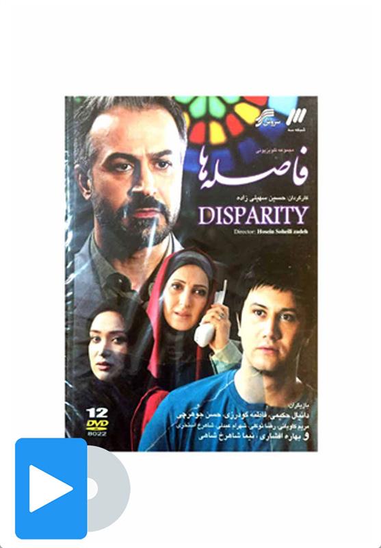 سریال فاصله ها