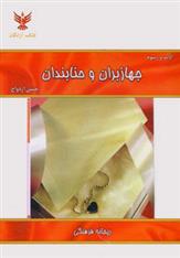 کتاب آداب و رسوم جهازبران و حنابندان