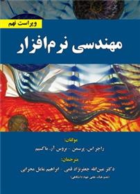 کتاب مهندسی نرم افزار;