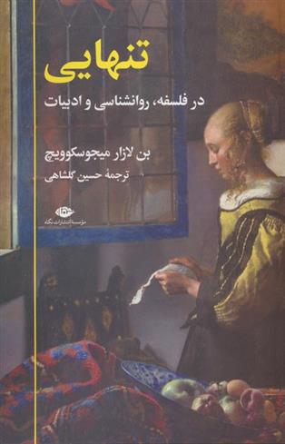 کتاب تنهایی