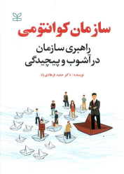 کتاب سازمان کوانتومی