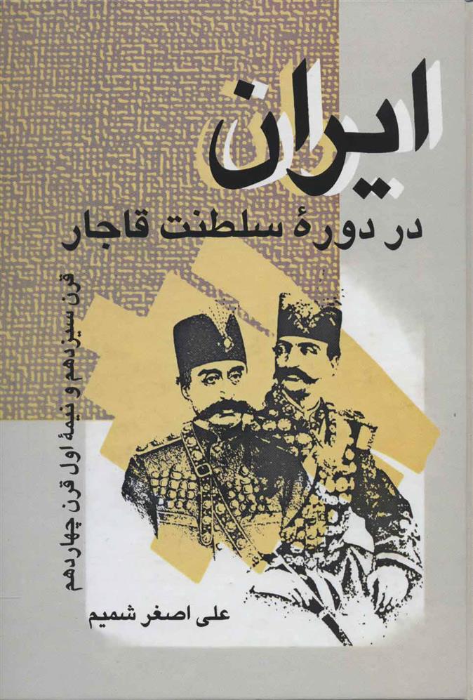 کتاب ایران در دوره سلطنت قاجار