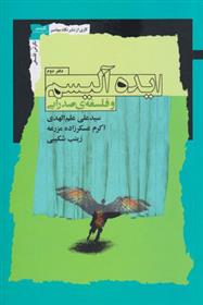کتاب ایده آلیسم و فلسفه ی صدرایی