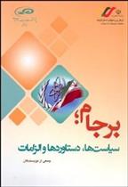 کتاب برجام