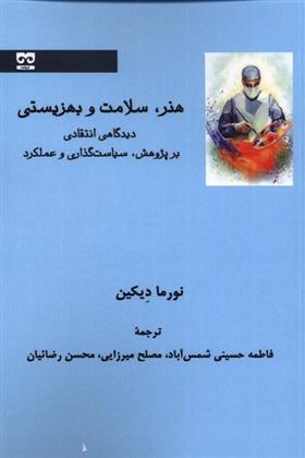 کتاب هنر، سلامت و بهزیستی