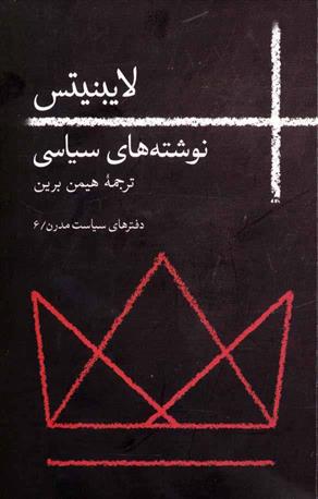 کتاب لایبنیتس