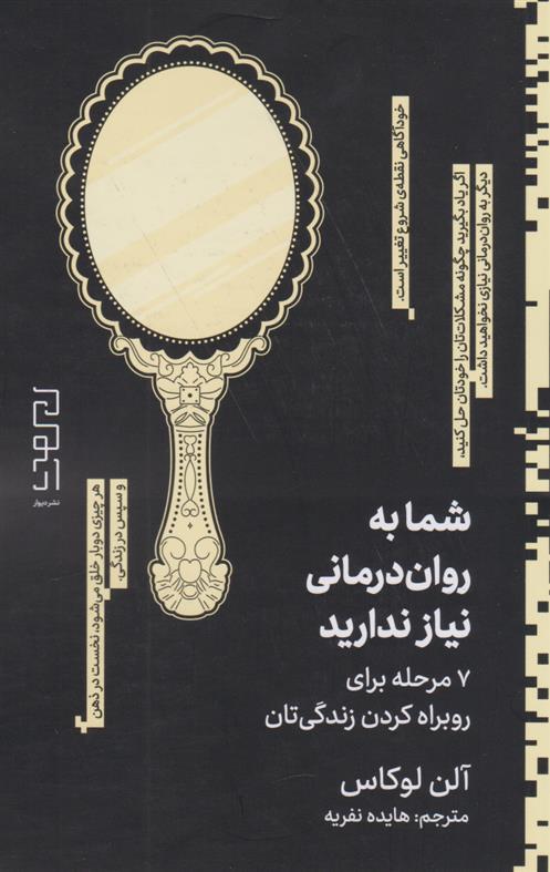 کتاب شما به روان درمانی نیاز ندارید;