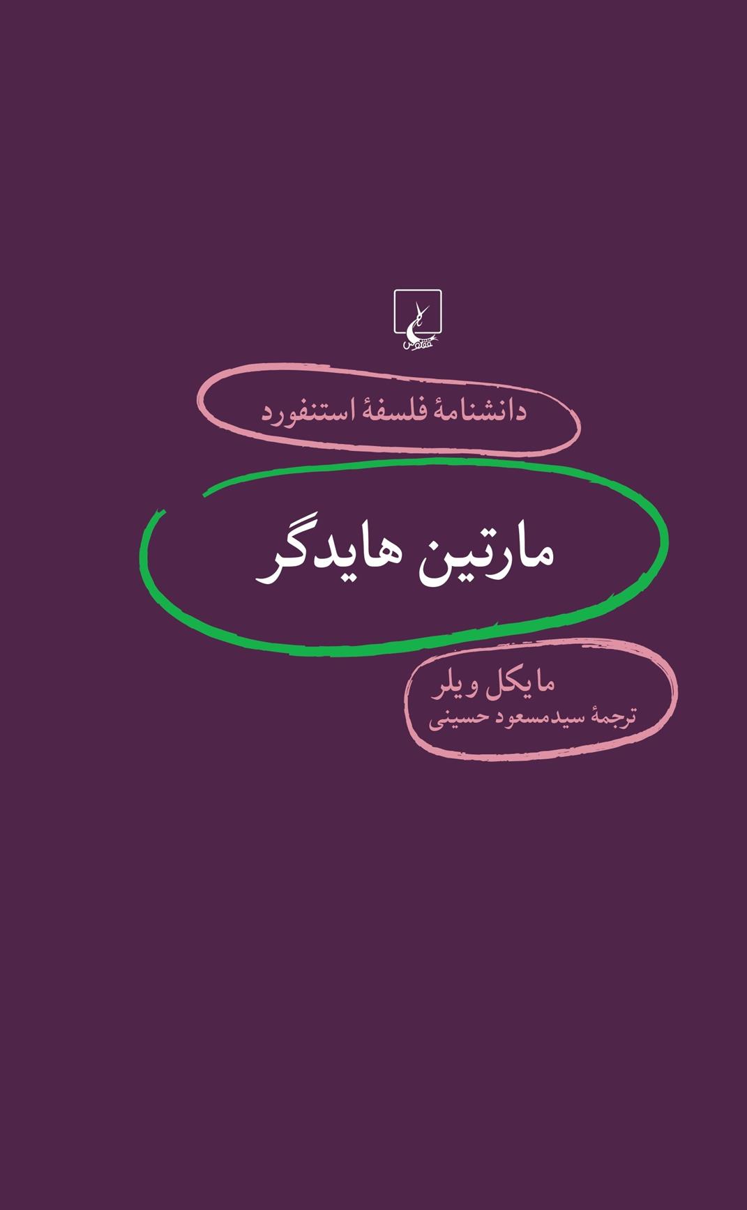 کتاب مارتین هایدگر