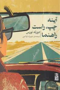 کتاب آینه چپ، راست راهنما